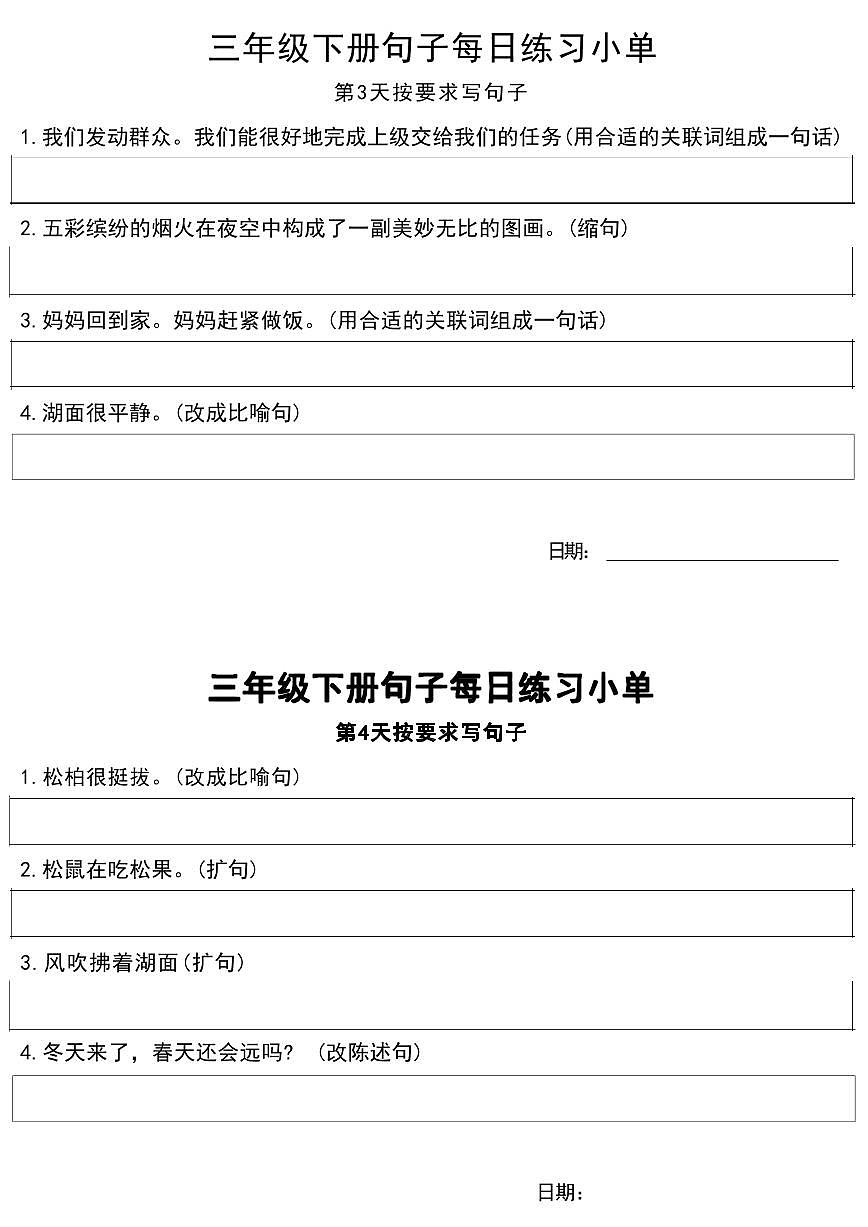 统编版小学3年级语文下册每日句子练习单无答案第2页