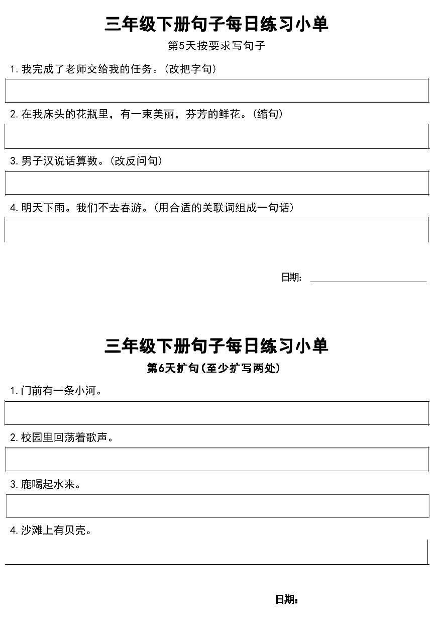 统编版小学3年级语文下册每日句子练习单无答案第3页