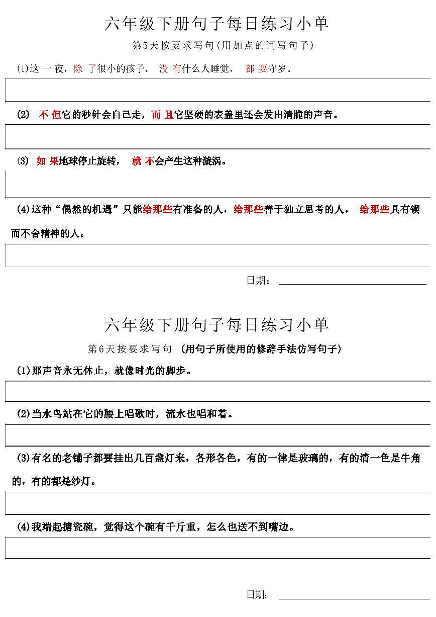 统编版小学6年级语文下册每日句子练习单无答案第3页