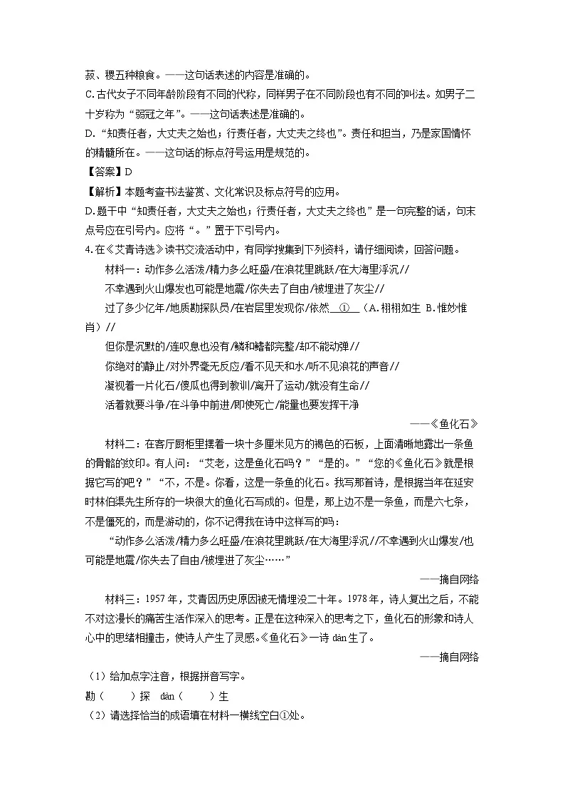 山东省烟台市牟平区（五四制）2023-2024学年六年级下学期期末考试语文试卷（解析版）第2页