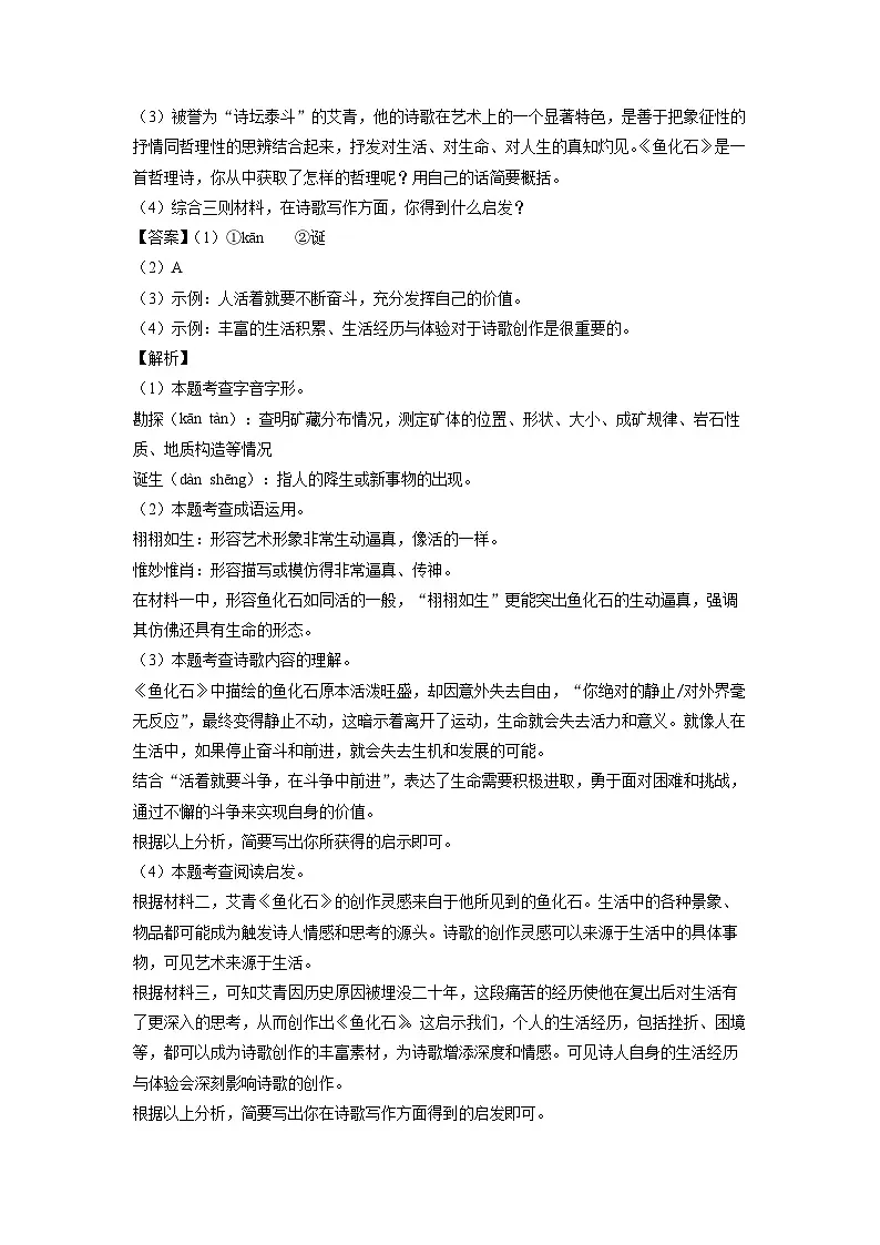 山东省烟台市牟平区（五四制）2023-2024学年六年级下学期期末考试语文试卷（解析版）第3页