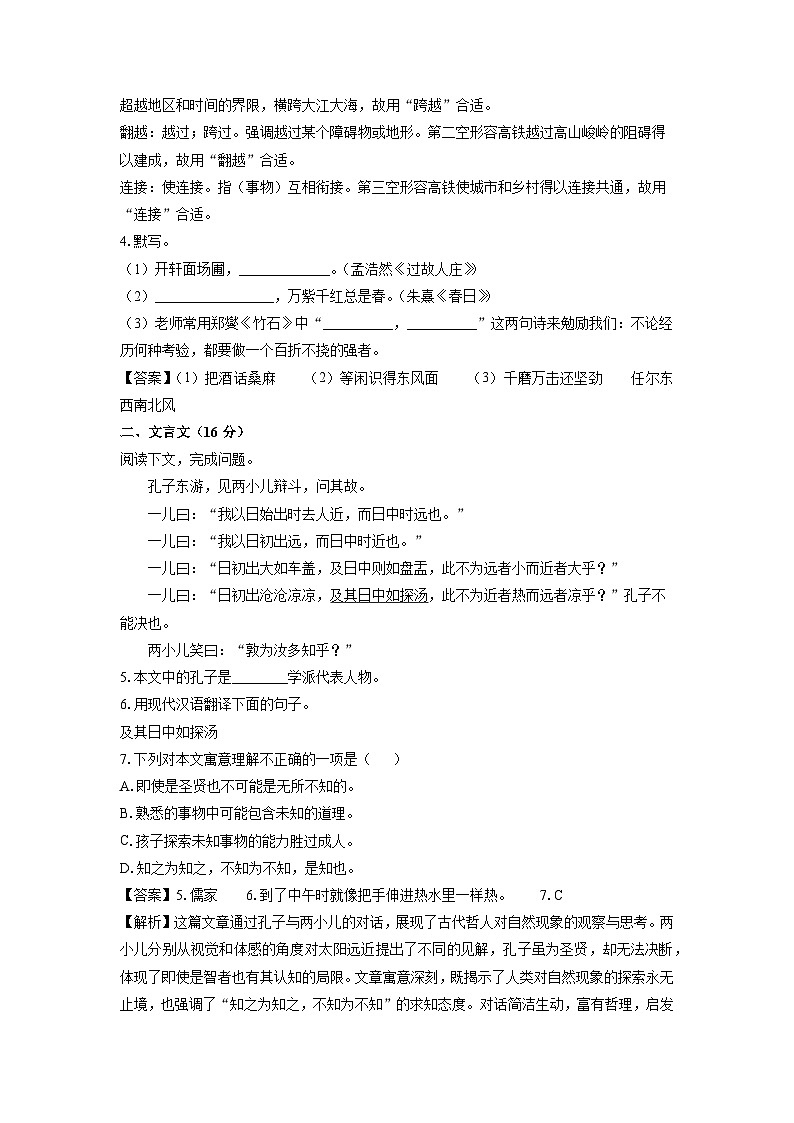 上海市青浦区（五四制）2023-2024学年六年级下学期期末考试语文试卷（解析版）第2页
