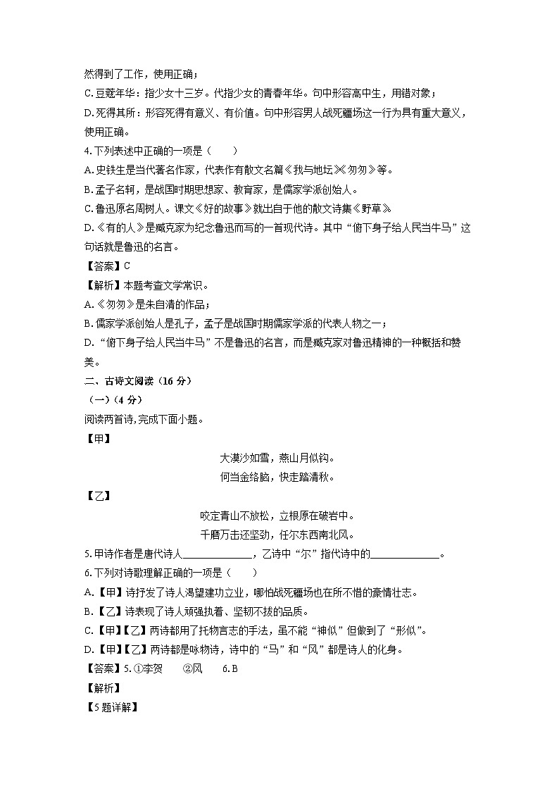 上海市浦东新区第四教育属（五四制）2023-2024学年六年级下学期期末考试语文试卷（解析版）第2页