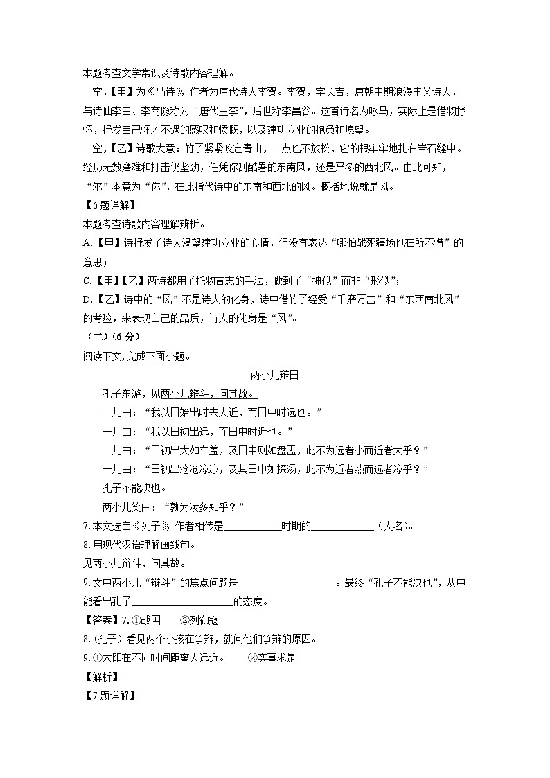 上海市浦东新区第四教育属（五四制）2023-2024学年六年级下学期期末考试语文试卷（解析版）第3页