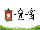 第二單元 和大人一起讀：《剪窗花》 課件 部編版語(yǔ)文一年級(jí)上冊(cè)