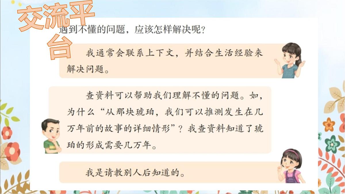 第二单元《语文园地》课件 部编版语文四年级下册第2页