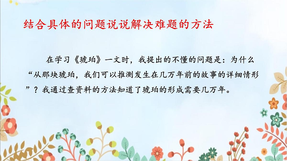 第二单元《语文园地》课件 部编版语文四年级下册第4页