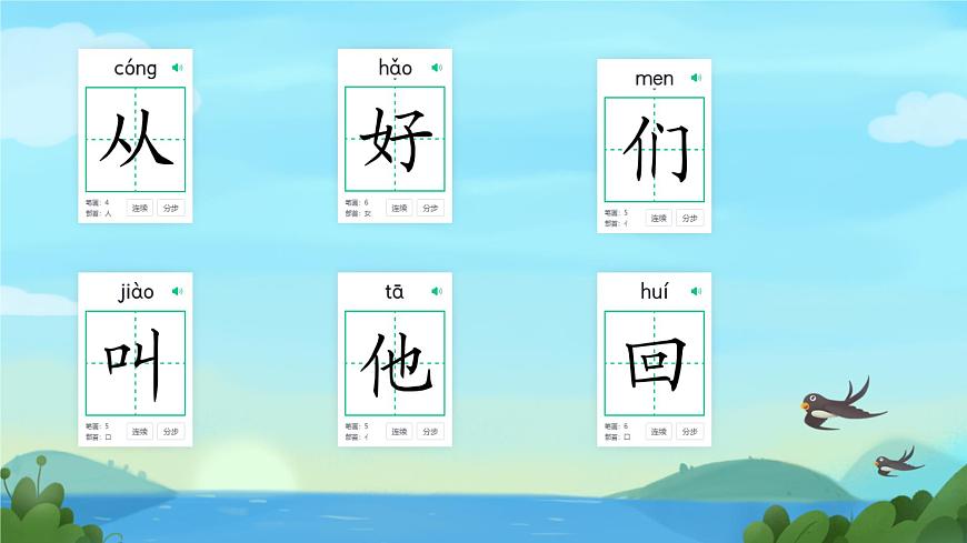 小学语文 统编版（2024） 一年级下册3.5 树和喜鹊 课件第1页