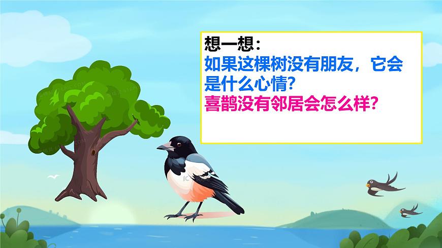 小学语文 统编版（2024） 一年级下册3.5 树和喜鹊 课件第3页