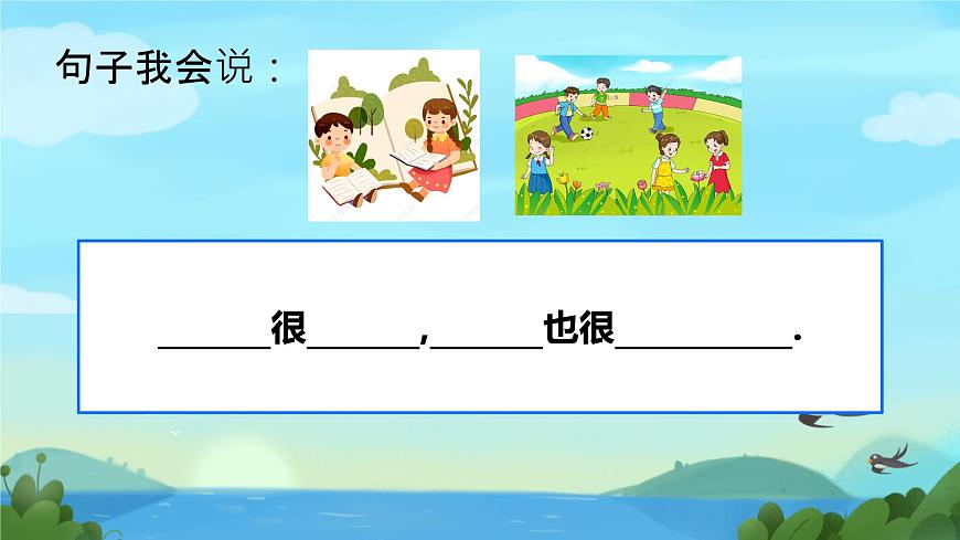 小学语文 统编版（2024） 一年级下册3.5 树和喜鹊 课件第6页
