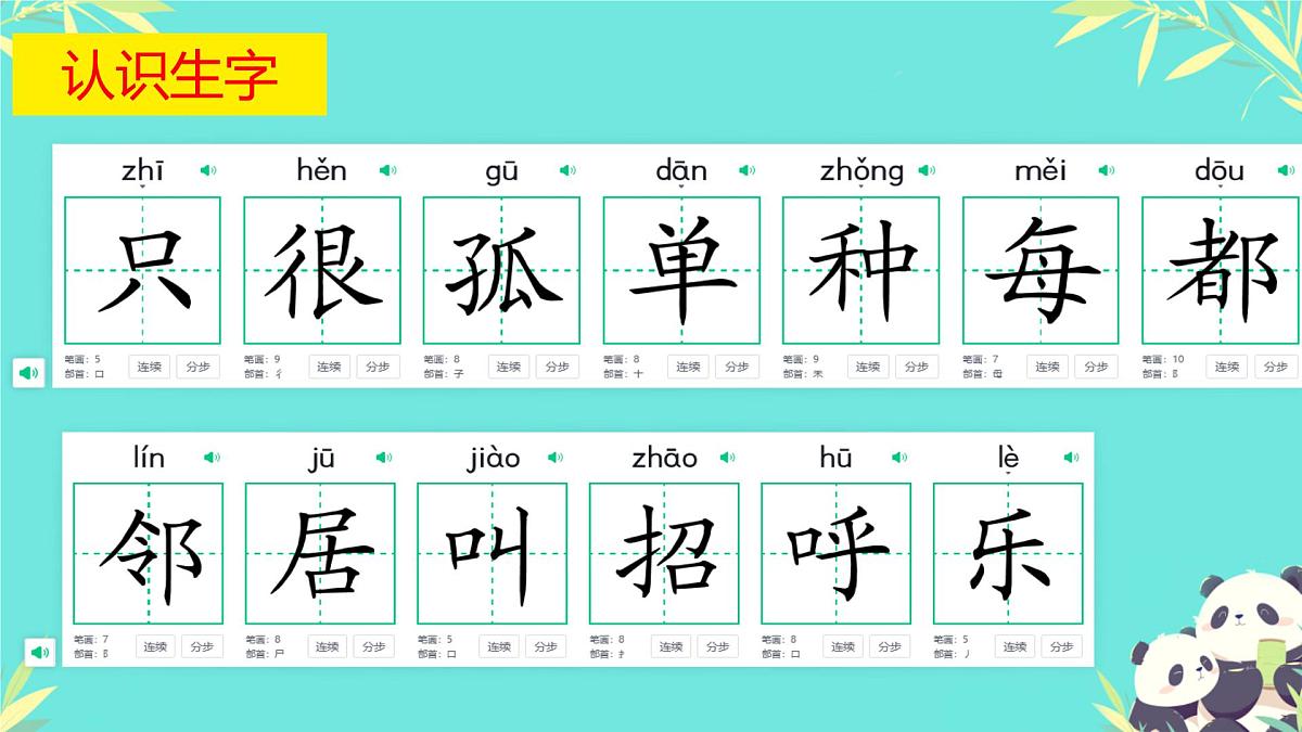 小学语文 统编版（2024） 一年级下册3.5 树和喜鹊 课件第4页