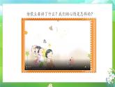 小学语文统编版（2024）一年级下册3.6 怎么都快乐 课件