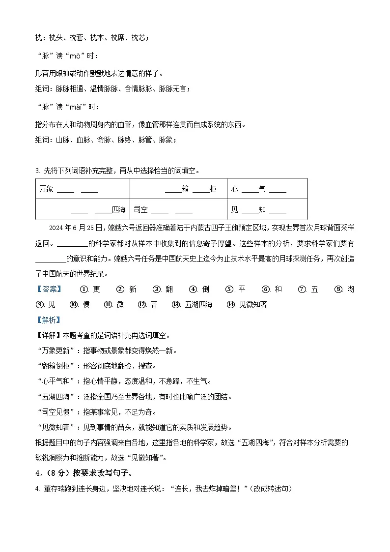广东省佛山市南海区2024年统编版小升初考试语文试卷（解析版）第2页