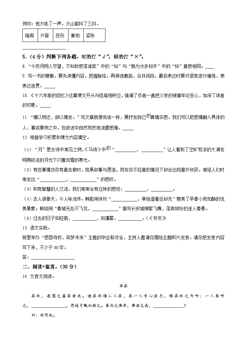广东省佛山市南海区2024年统编版小升初考试语文试卷（原卷版）第2页