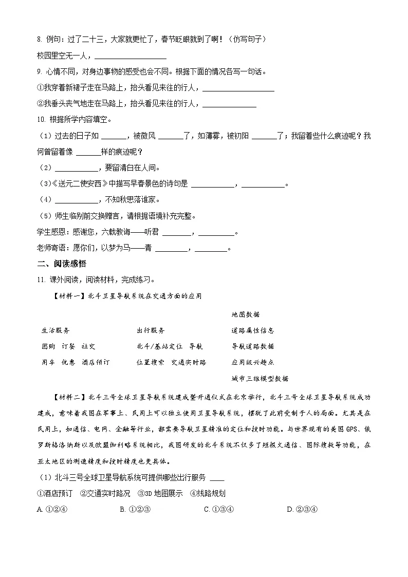 广东省广州市番禺区2024年统编版小升初考试语文试卷（原卷版）第2页