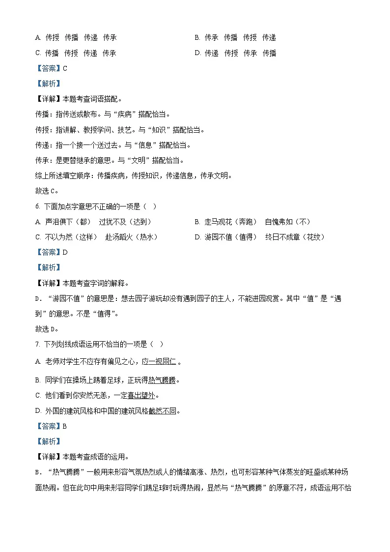广东省广州市番禺区2024年统编版小升初考试语文试卷（解析版）第3页