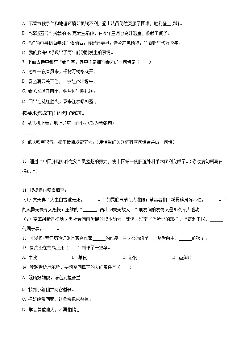 广东省河源市2024年统编版小升初考试语文试卷（原卷版）第2页