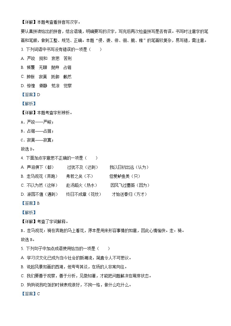 广东省河源市2024年统编版小升初考试语文试卷（解析版）第2页