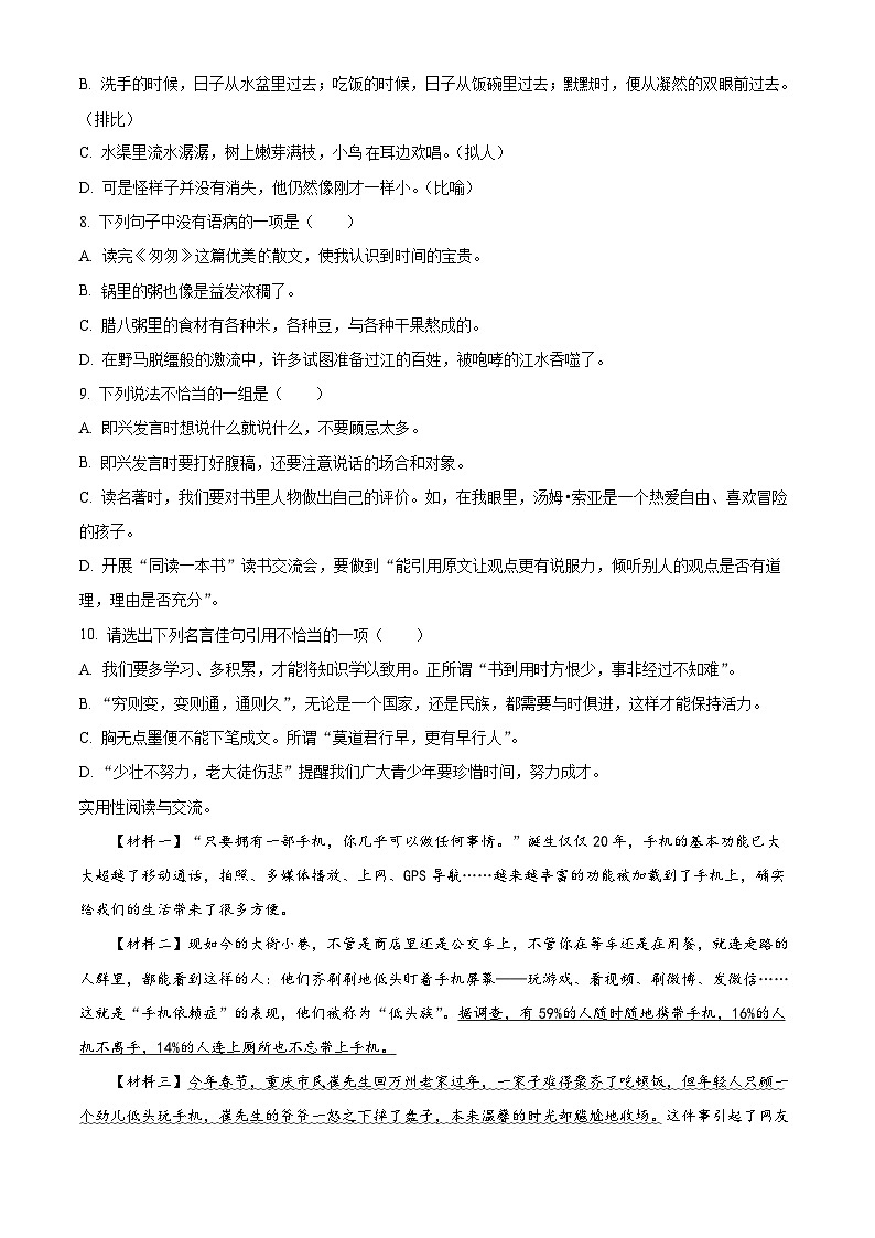 广东省湛江市遂溪县2024年统编版小升初考试语文试卷（原卷版）第2页
