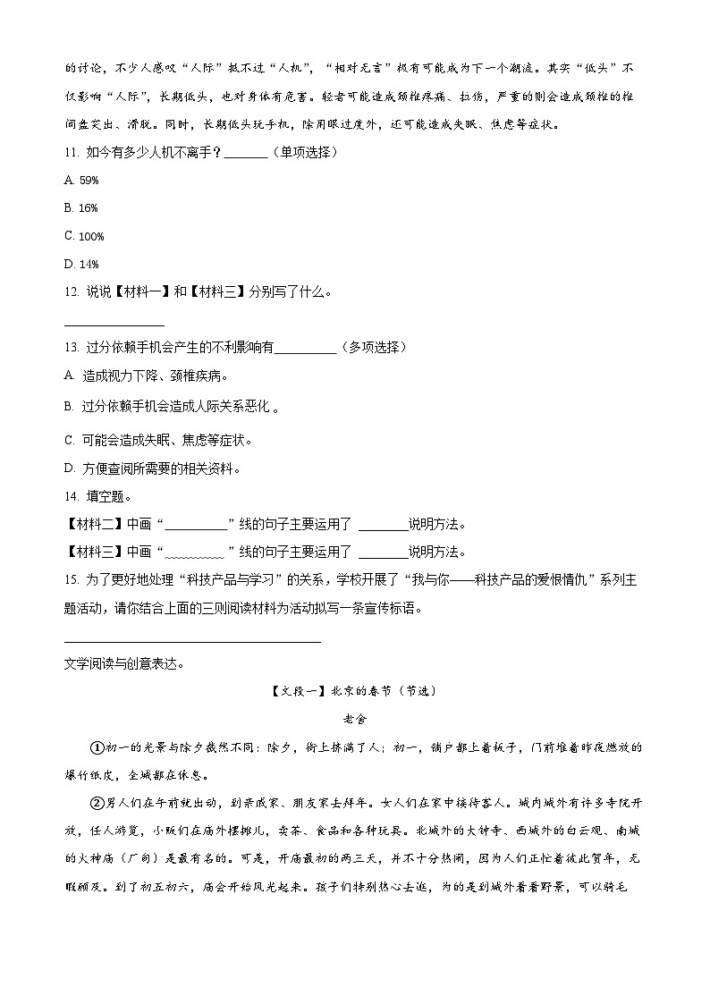 广东省湛江市遂溪县2024年统编版小升初考试语文试卷（原卷版）第3页