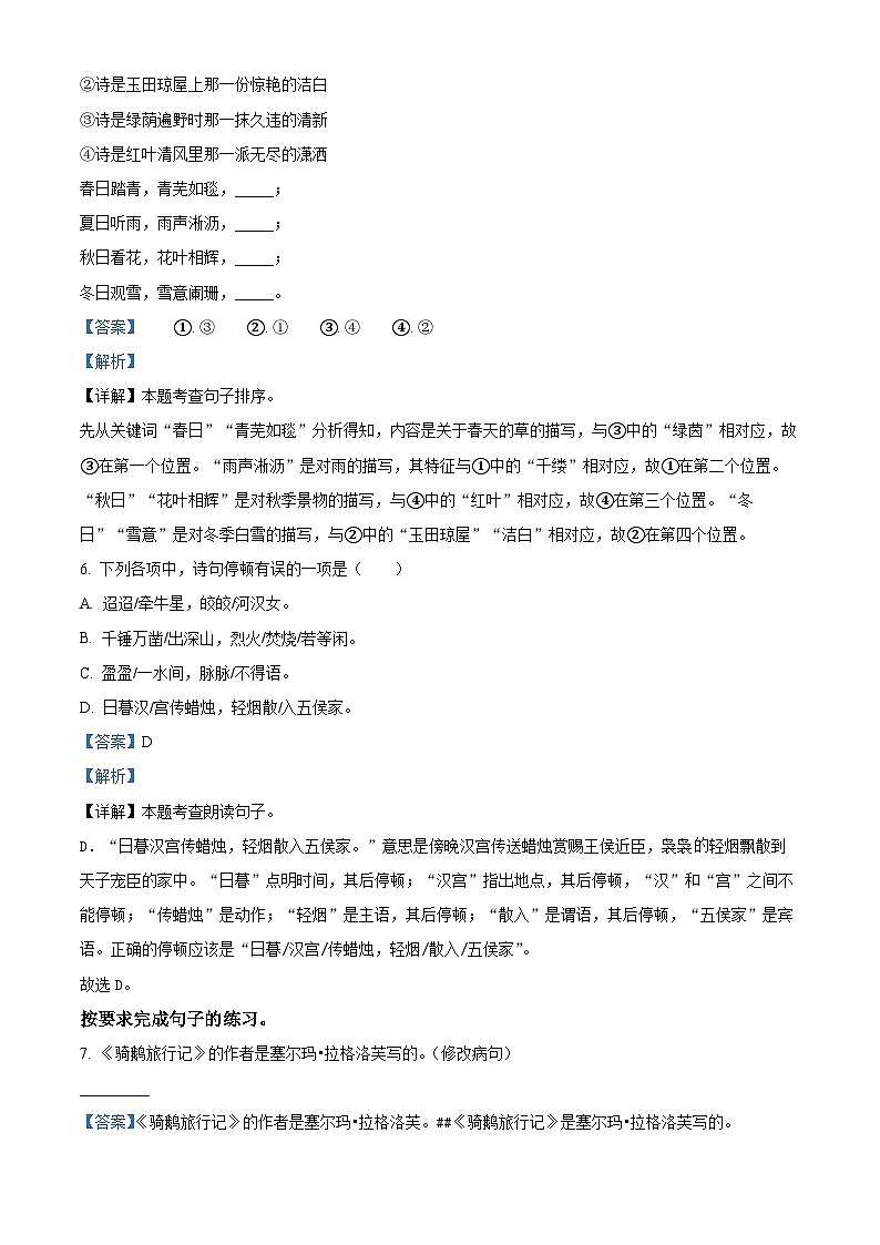 广东省潮州市潮安区2024年统编版小升初考试语文试卷（解析版）第3页