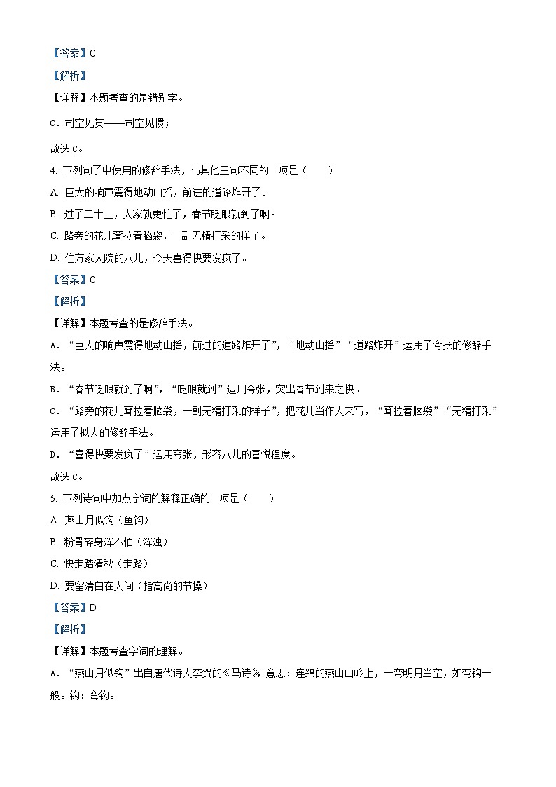 广东省珠海市金湾区2024年统编版小升初考试语文试卷（解析版）第2页