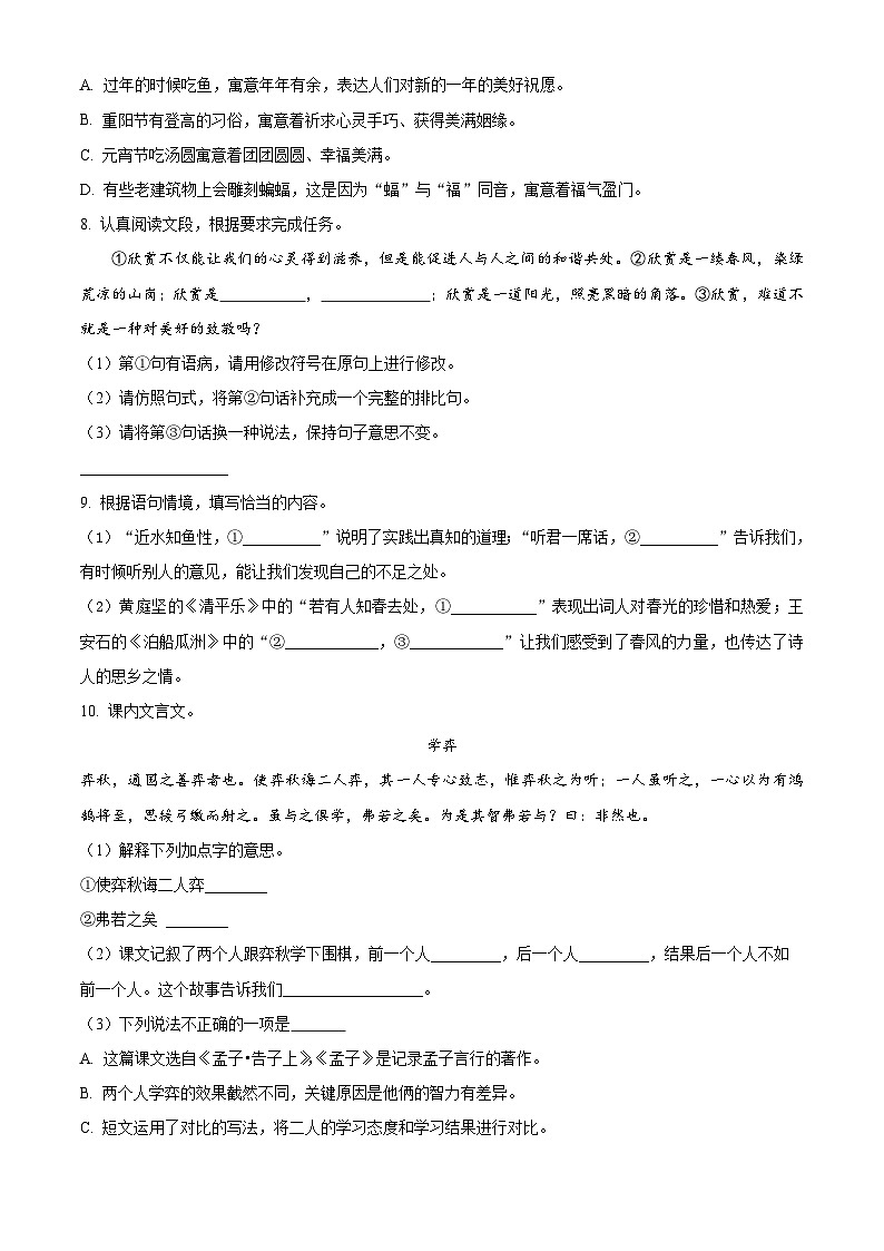 广东省珠海市金湾区2024年统编版小升初考试语文试卷（原卷版）第2页