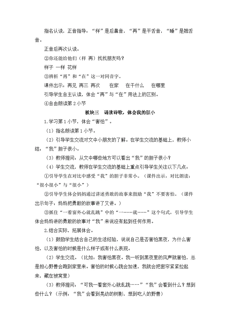 8.夜色 教学设计部编版语文一年级下册第3页