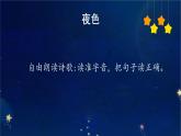 8.夜色 课件 部编版语文一年级下册