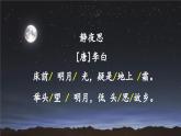 《静夜思》课件 课件部编版语文一年级下册