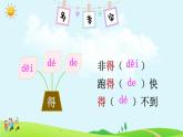 第6课《怎么都快乐》 课件部编版语文一年级下册
