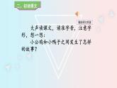 4 小公鸡和小鸭子 课件 部编版语文一年级下册