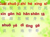 小公雞和小鴨子 課件部編版語文一年級(jí)下冊(cè)