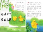 4《小公雞和小鴨子》（課件）部編版語文一年級(jí)下冊(cè)
