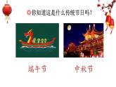 《综合性学习：中华传统节日》课件 部编版语文三年级下册