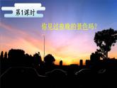 8 夜色 課件部編版語文一年級下冊