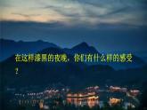 8 夜色 課件部編版語文一年級下冊