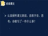 8 夜色 課件部編版語文一年級下冊