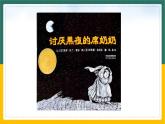 《夜色》课件 部编版语文一年级下册