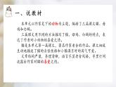 《猫》说课课件 部编版语文四年级下册