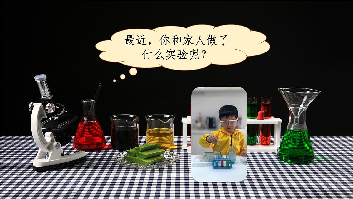 《习作：我做了一项小实验》课件 部编版语文三年级下册第4页