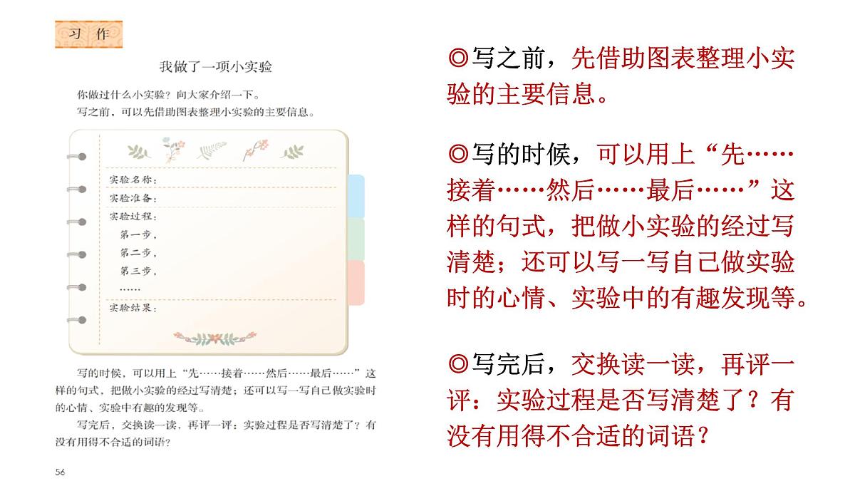 《习作：我做了一项小实验》课件 部编版语文三年级下册第7页