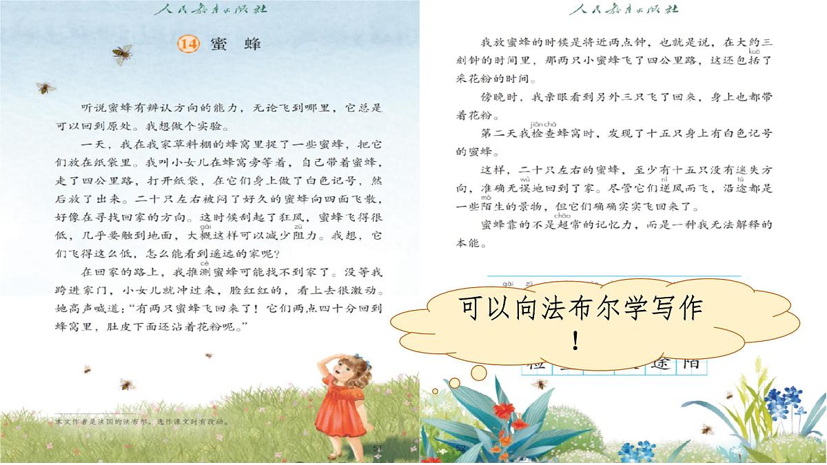 《习作：我做了一项小实验》课件 部编版语文三年级下册第8页