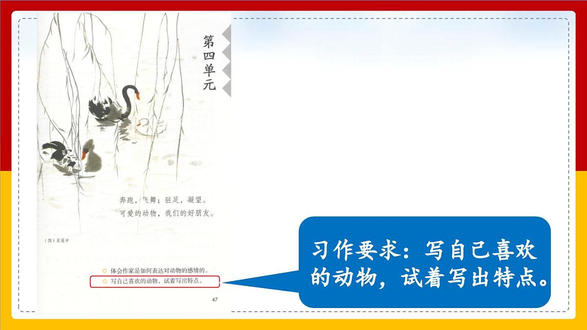 《习作：我的动物朋友》课件  部编版语文四年级下册第3页