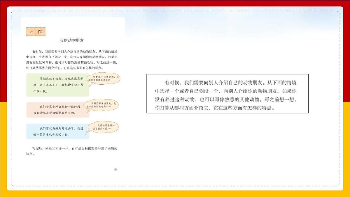 《习作：我的动物朋友》课件  部编版语文四年级下册第4页