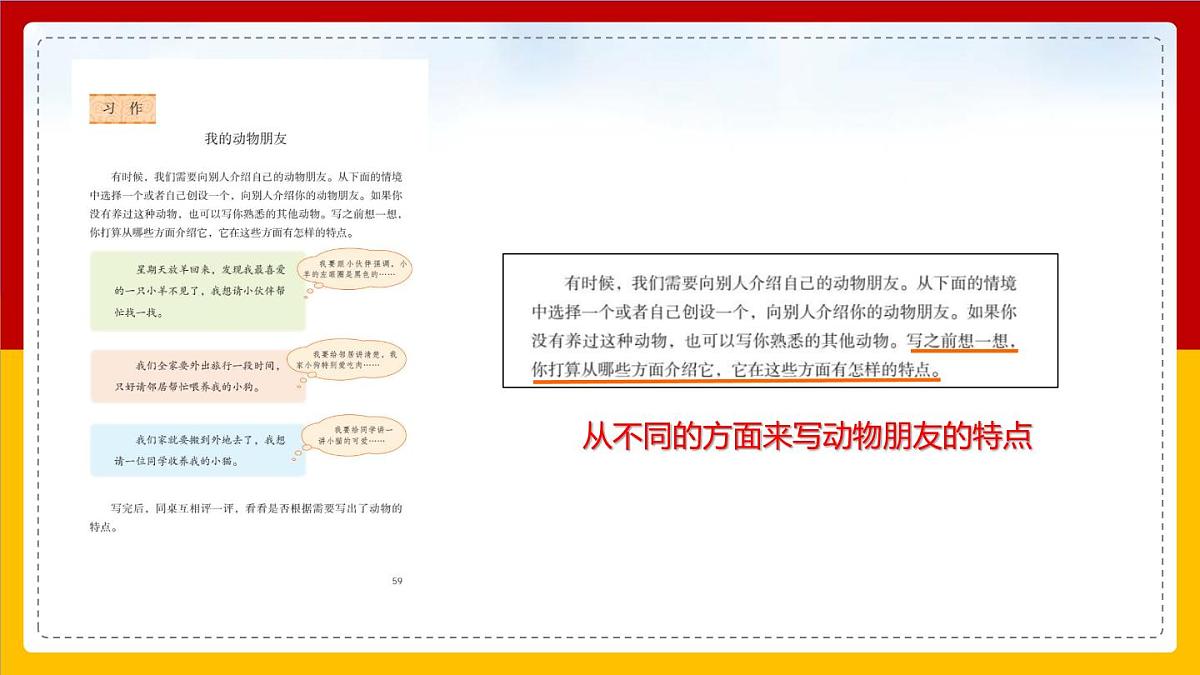 《习作：我的动物朋友》课件  部编版语文四年级下册第6页