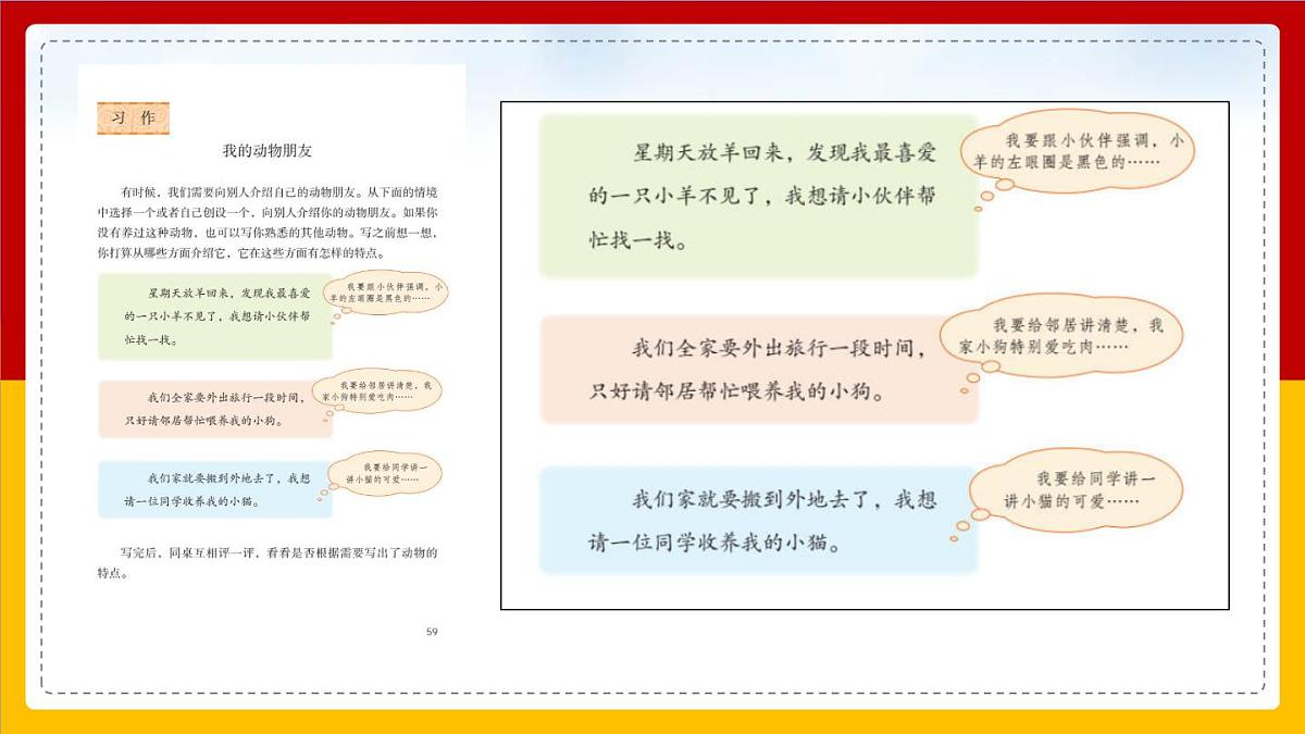 《习作：我的动物朋友》课件  部编版语文四年级下册第8页
