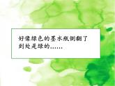 10《绿》课件 部编版语文四年级下册