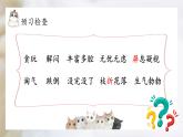 《猫》教学课件课件 部编版语文四年级下册
