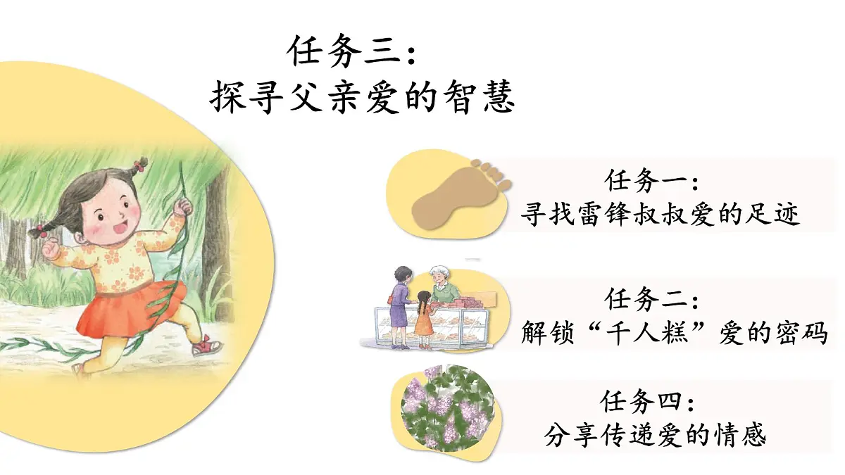 《 一匹出色的马》课件 2024-2025学年部编版语文二年级下册第2页